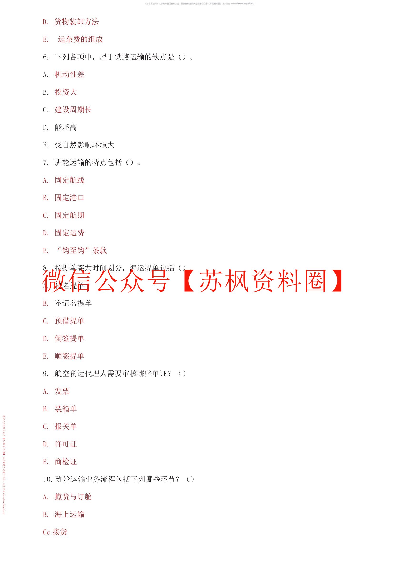 铁运输道收入管理